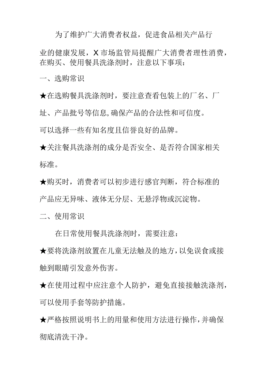 市场监管部门向广大消费者提示购买餐具洗涤剂时应注意的事项.docx_第2页