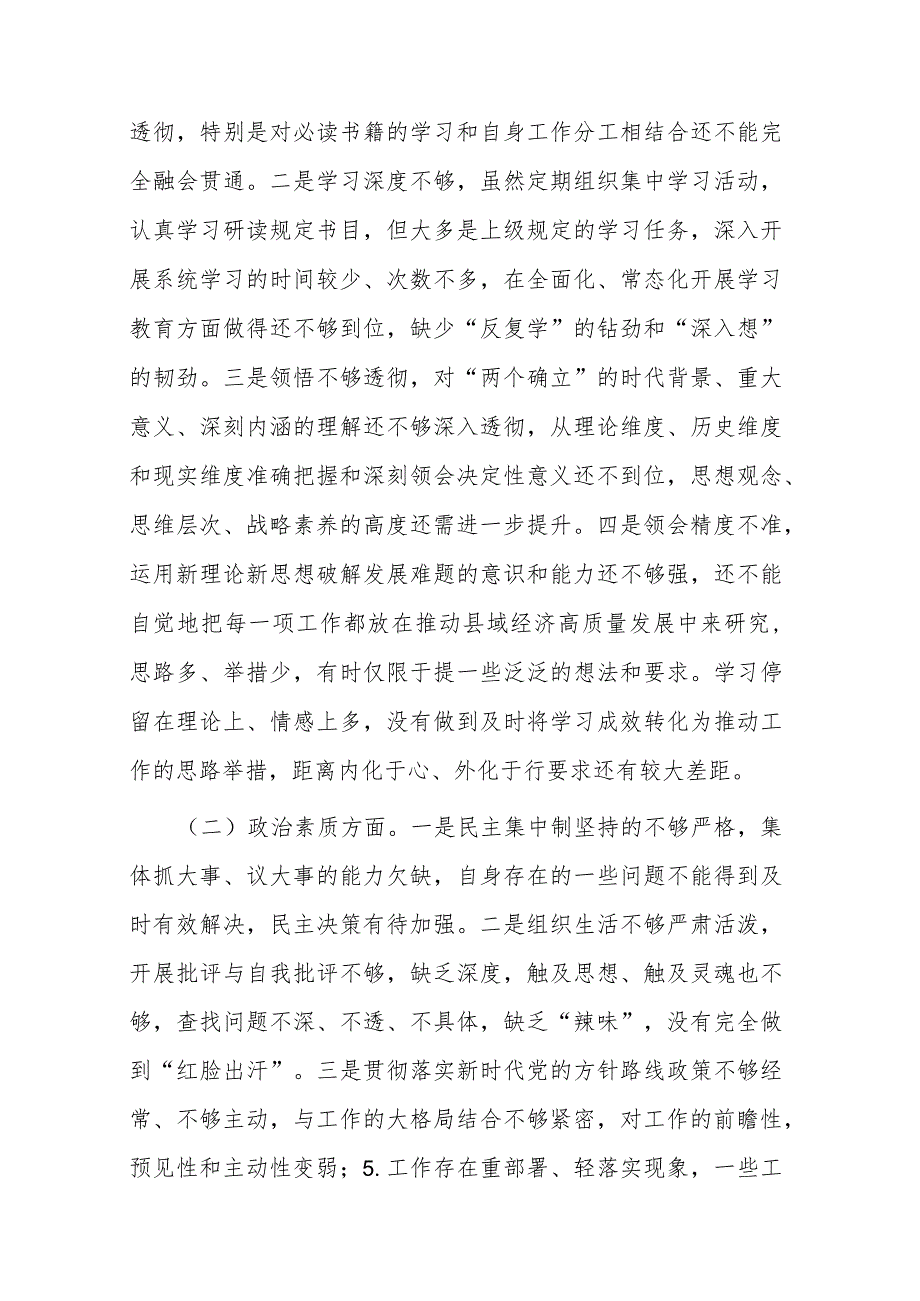 3篇党员领导干部2024年专题民主生活会个人对照检查材料（六个方面）.docx_第2页