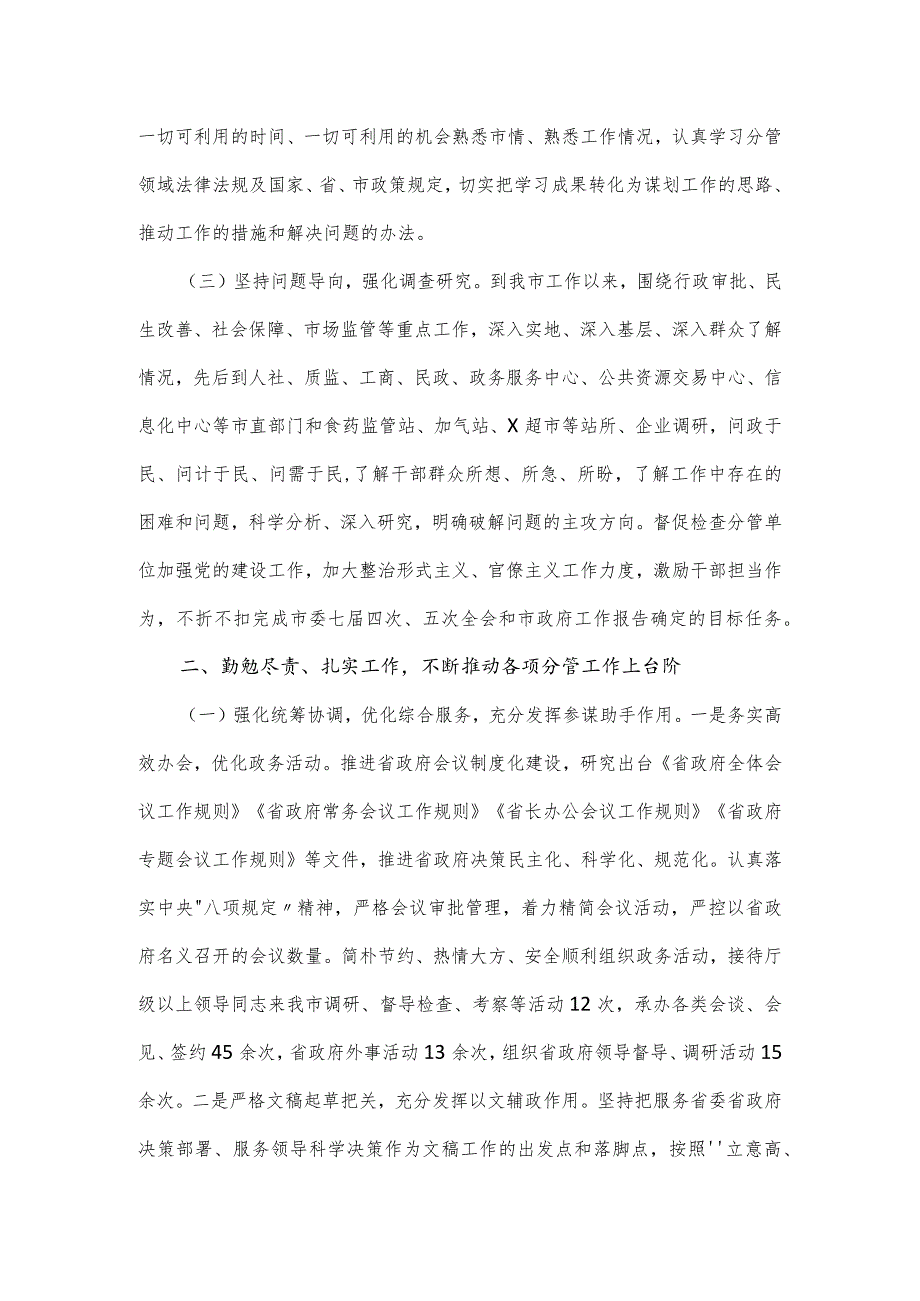 某副市长2024年述职述廉报告.docx_第2页