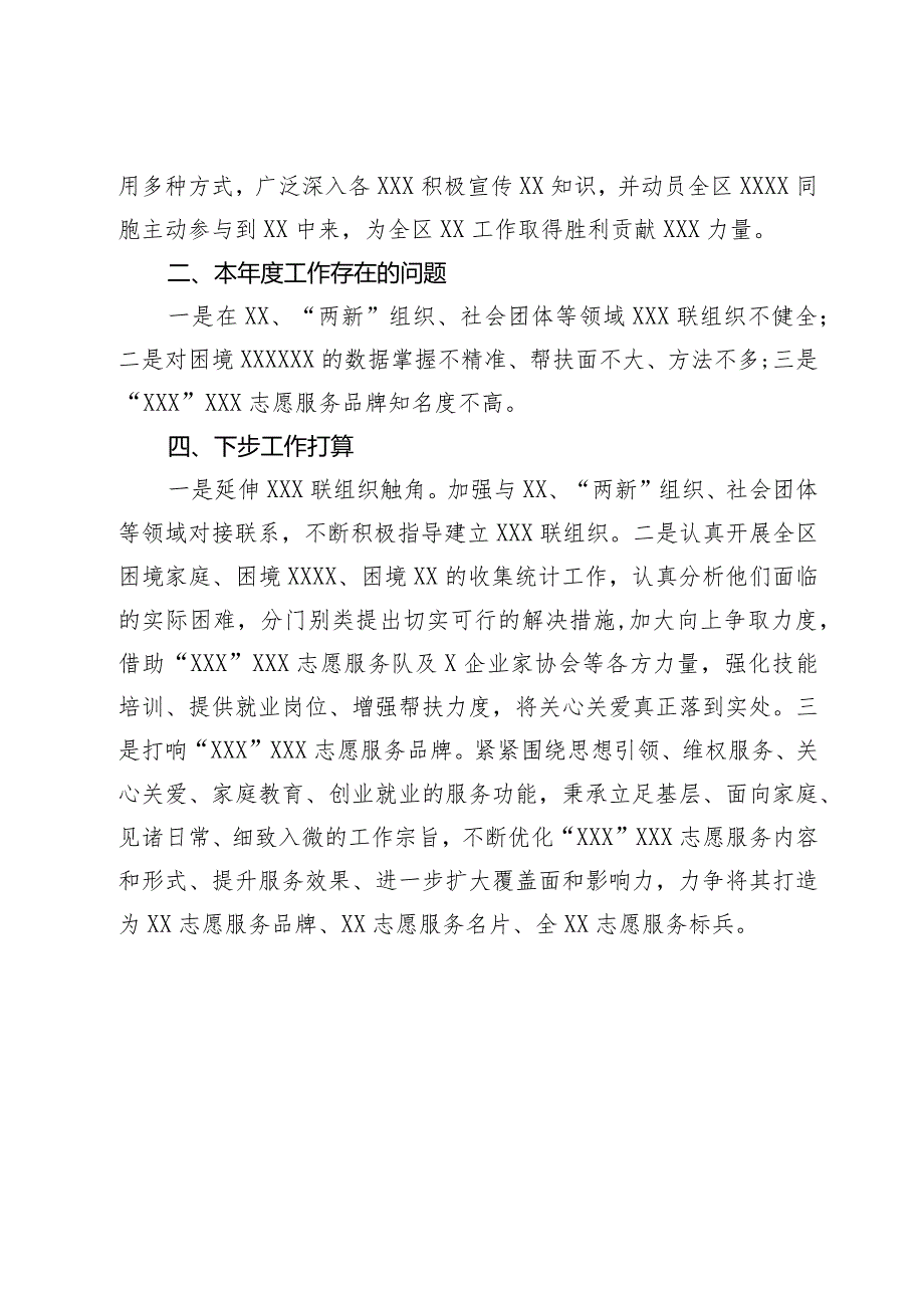 关党支部书记2023年度抓基层党建工作情况述职报告.docx_第3页