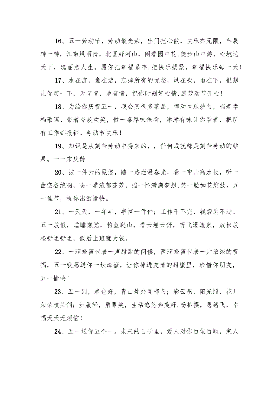 五一劳动节宣传片文案（精选60句）.docx_第3页