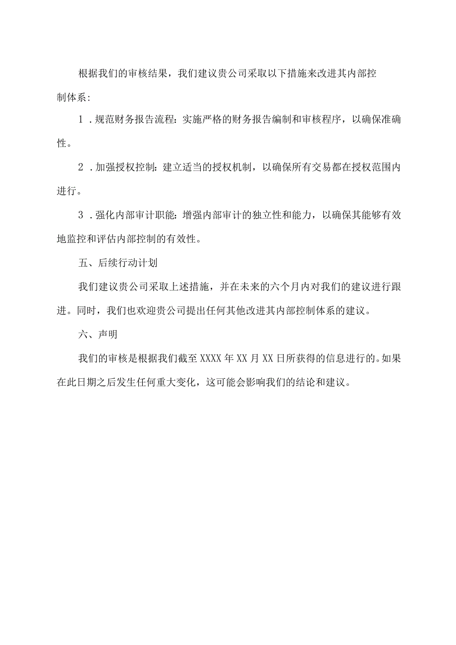 内部控制鉴证报告 pdf.docx_第2页