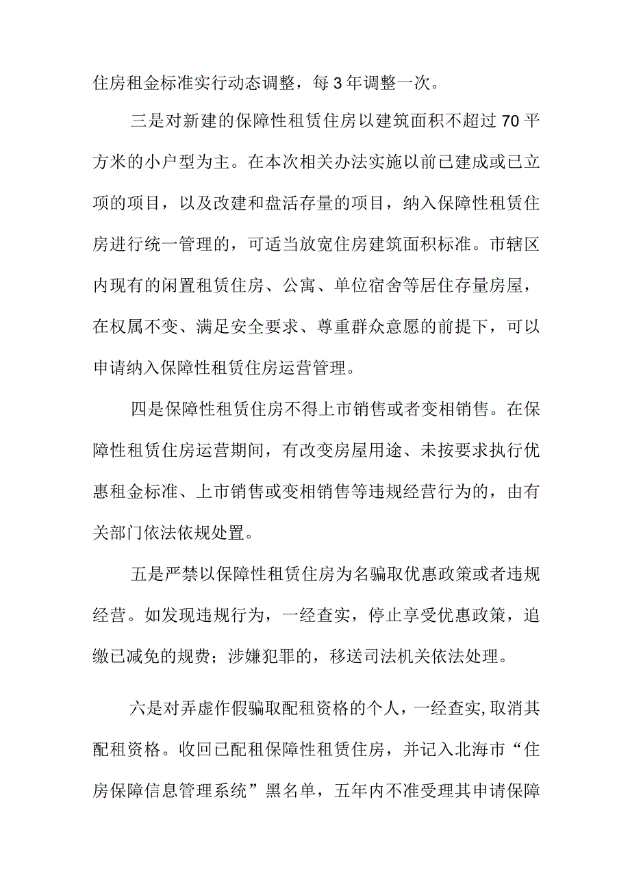 X住房和城乡建设部门创新监管方法强化保障性租赁住房管理.docx_第2页