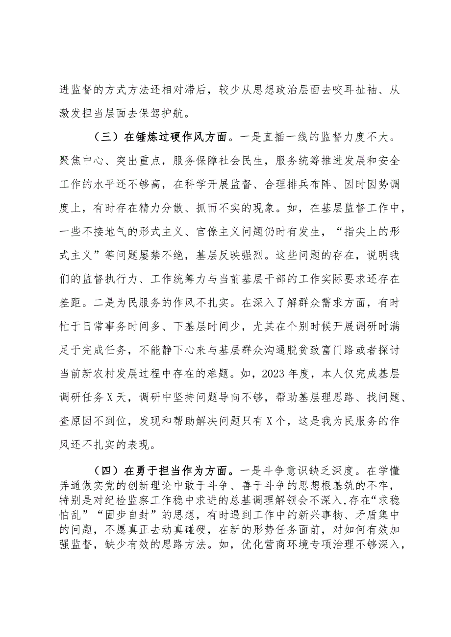 某市常委、纪委书记纪检监察干部队伍教育整顿专题民主生活会发言提纲.docx_第3页