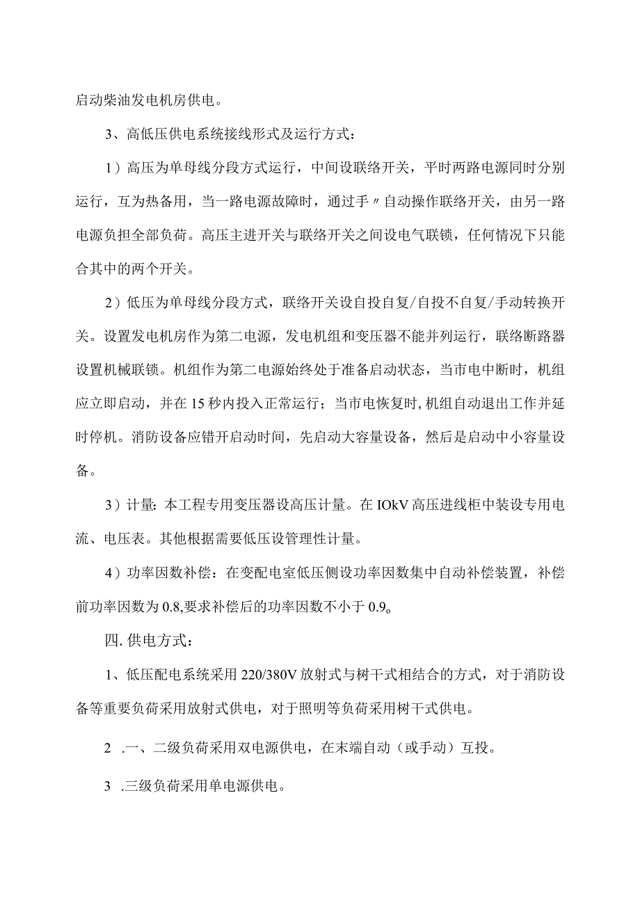 XX电气产品股份有限公司XX宾馆电气设计说明（2023年）.docx_第3页