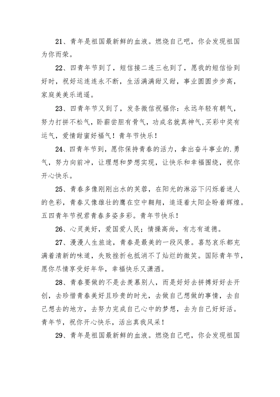 五四青年宣传片文案.docx_第3页