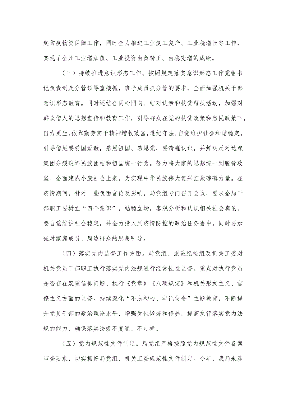 经济和信息化局党组关于党内法规贯彻执行落实情况的报告.docx_第2页