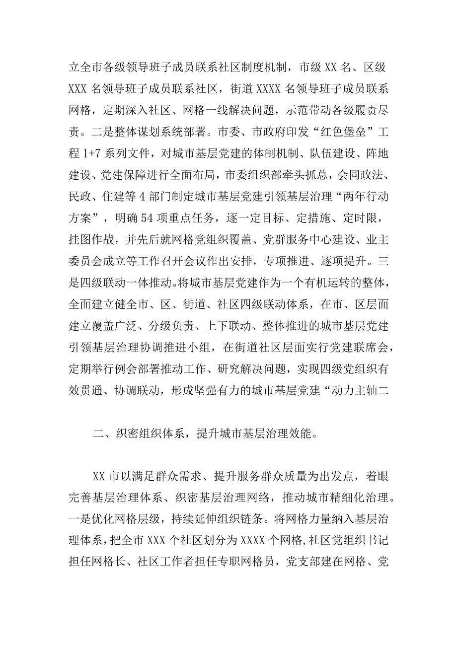 在全省深化基层党建推城市动治工作推进会上的汇报发言.docx_第2页