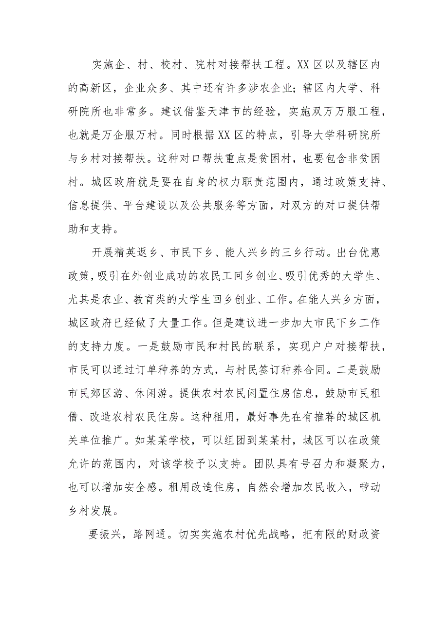 政协委员优秀提案案例：关于引导资源要素下乡实现乡村振兴的建议.docx_第2页