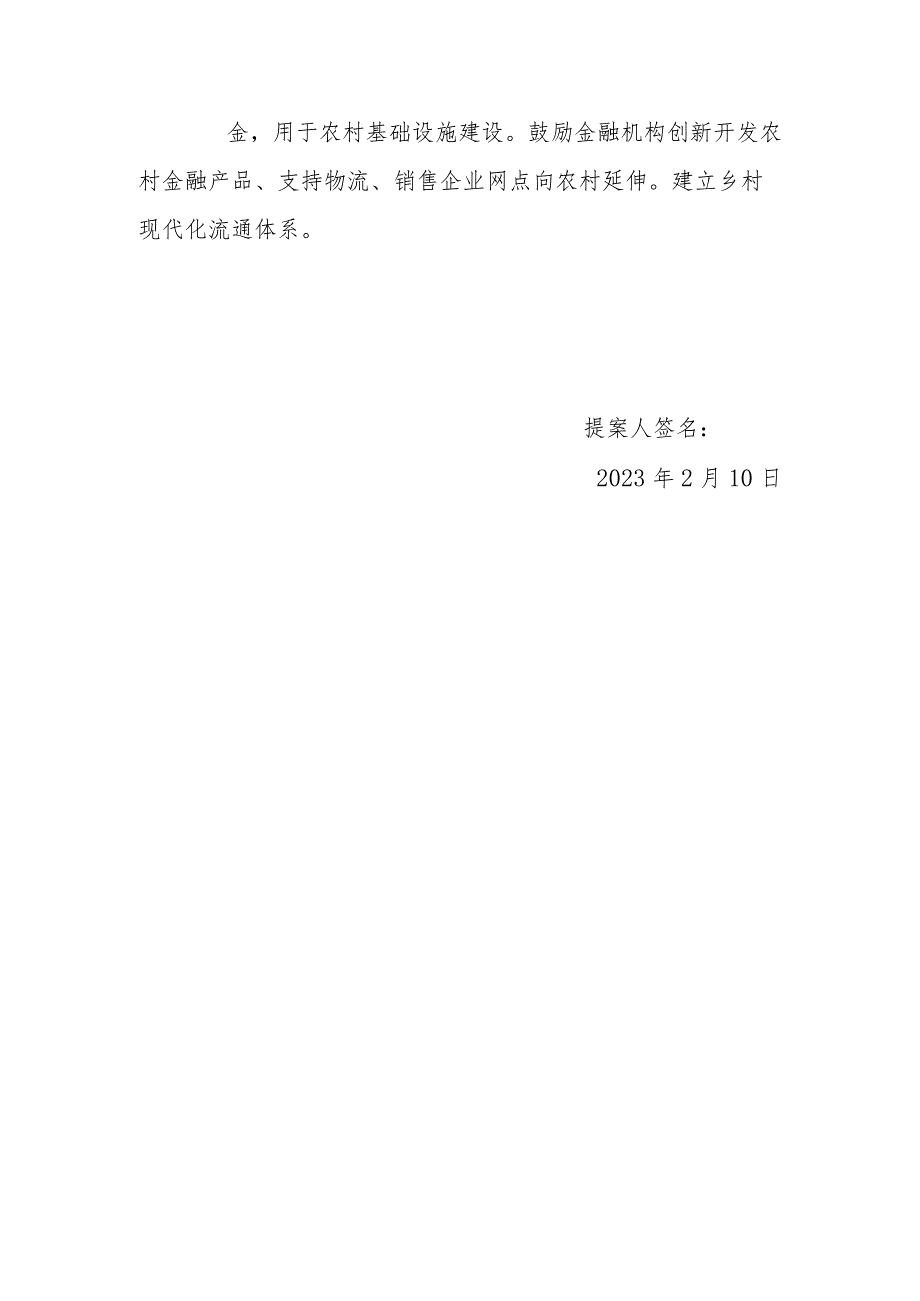 政协委员优秀提案案例：关于引导资源要素下乡实现乡村振兴的建议.docx_第3页