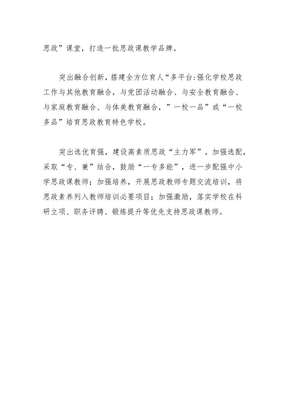 【教育局长中心组研讨发言】坚守立德树人责任 加强学校思政工作.docx_第2页