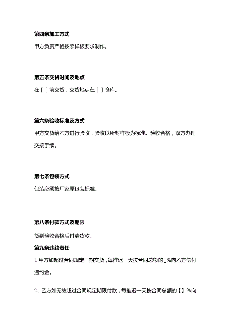 办公家具订货合同模板.docx_第2页