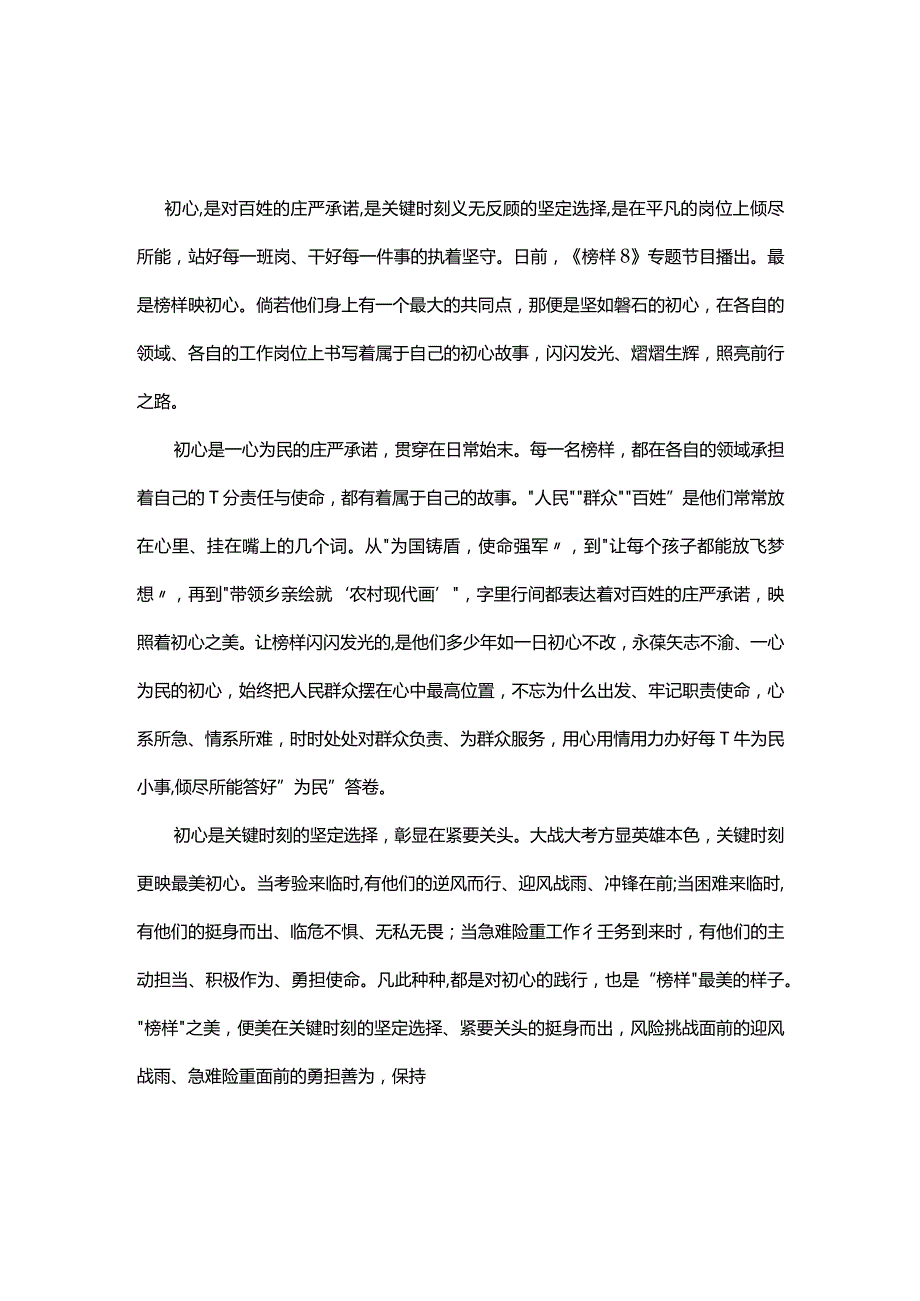 党课观看榜样8学习心得研讨材料优选五篇.docx_第1页