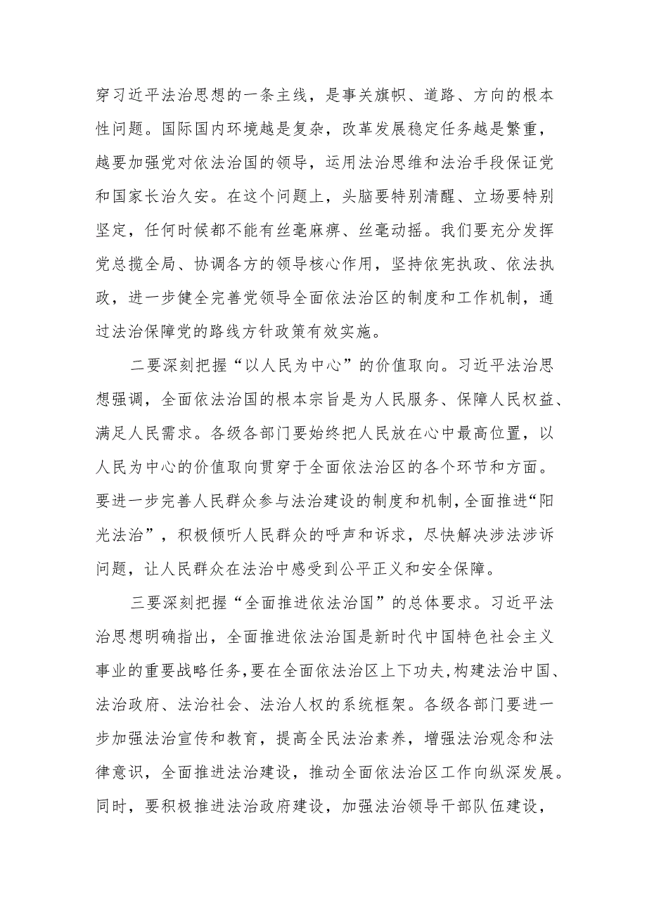 某区委书记在区委全面依法治区委员会会议上的讲话.docx_第2页