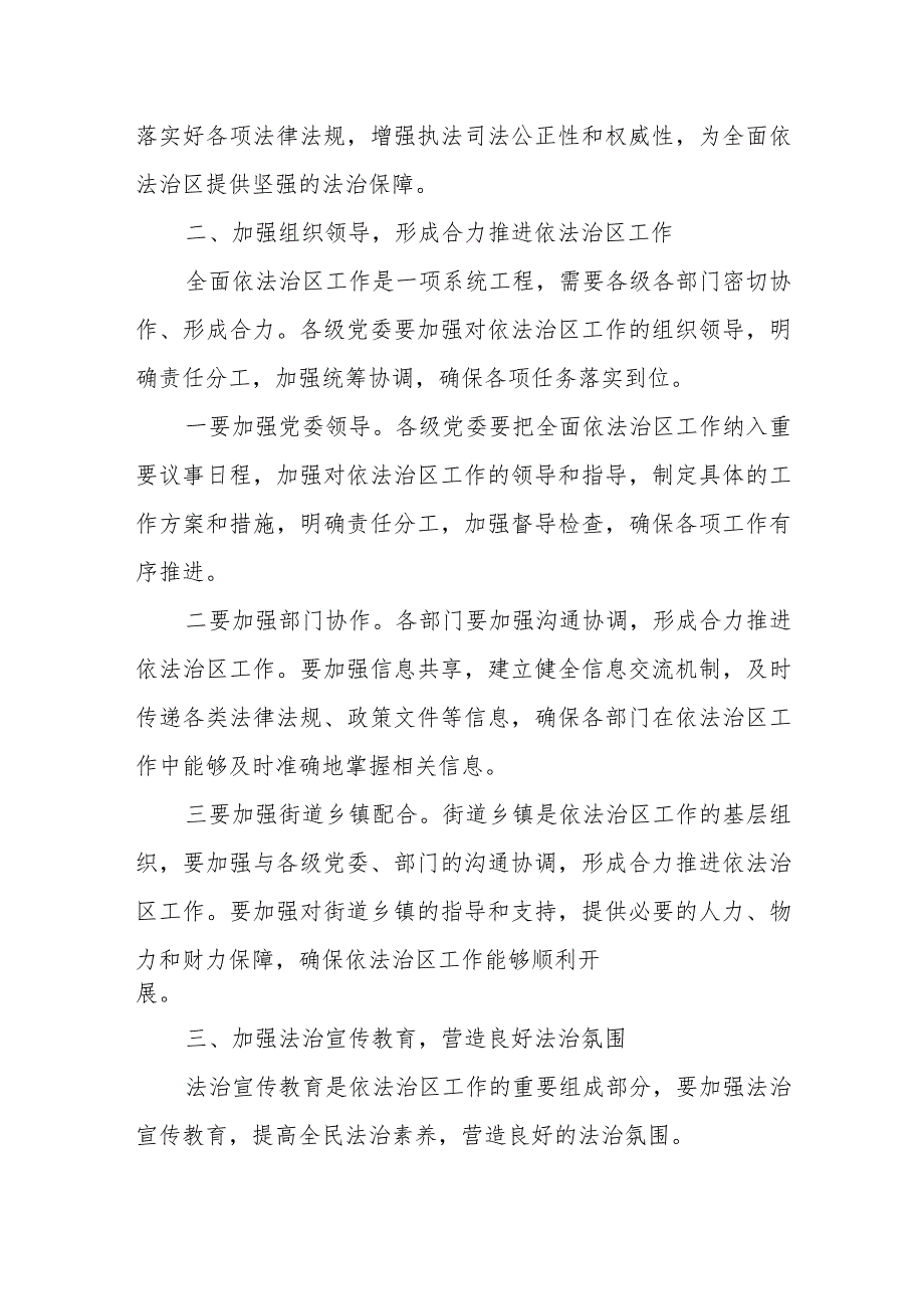 某区委书记在区委全面依法治区委员会会议上的讲话.docx_第3页