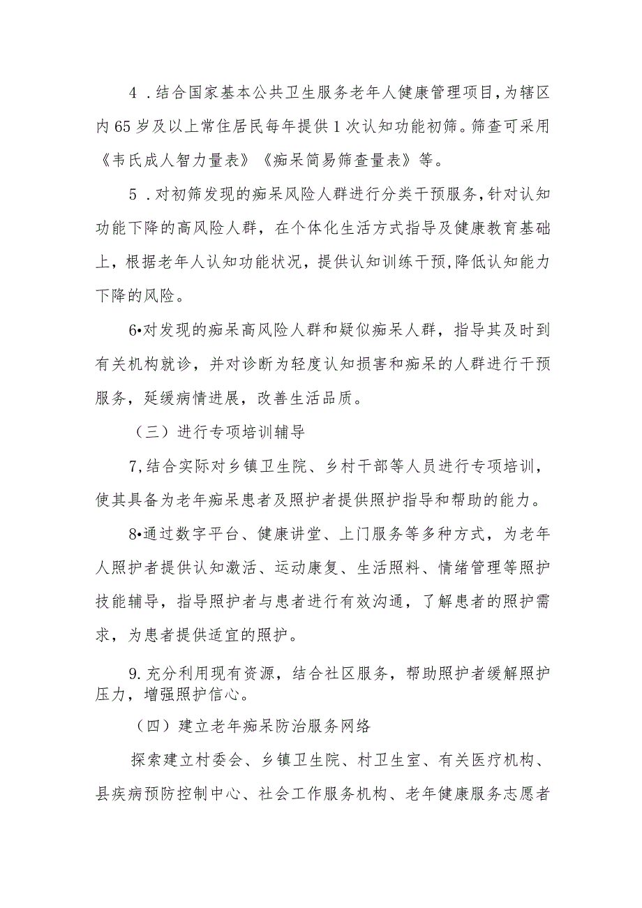 XX乡老年痴呆防治促进行动（2023--2025年）实施方案.docx_第3页