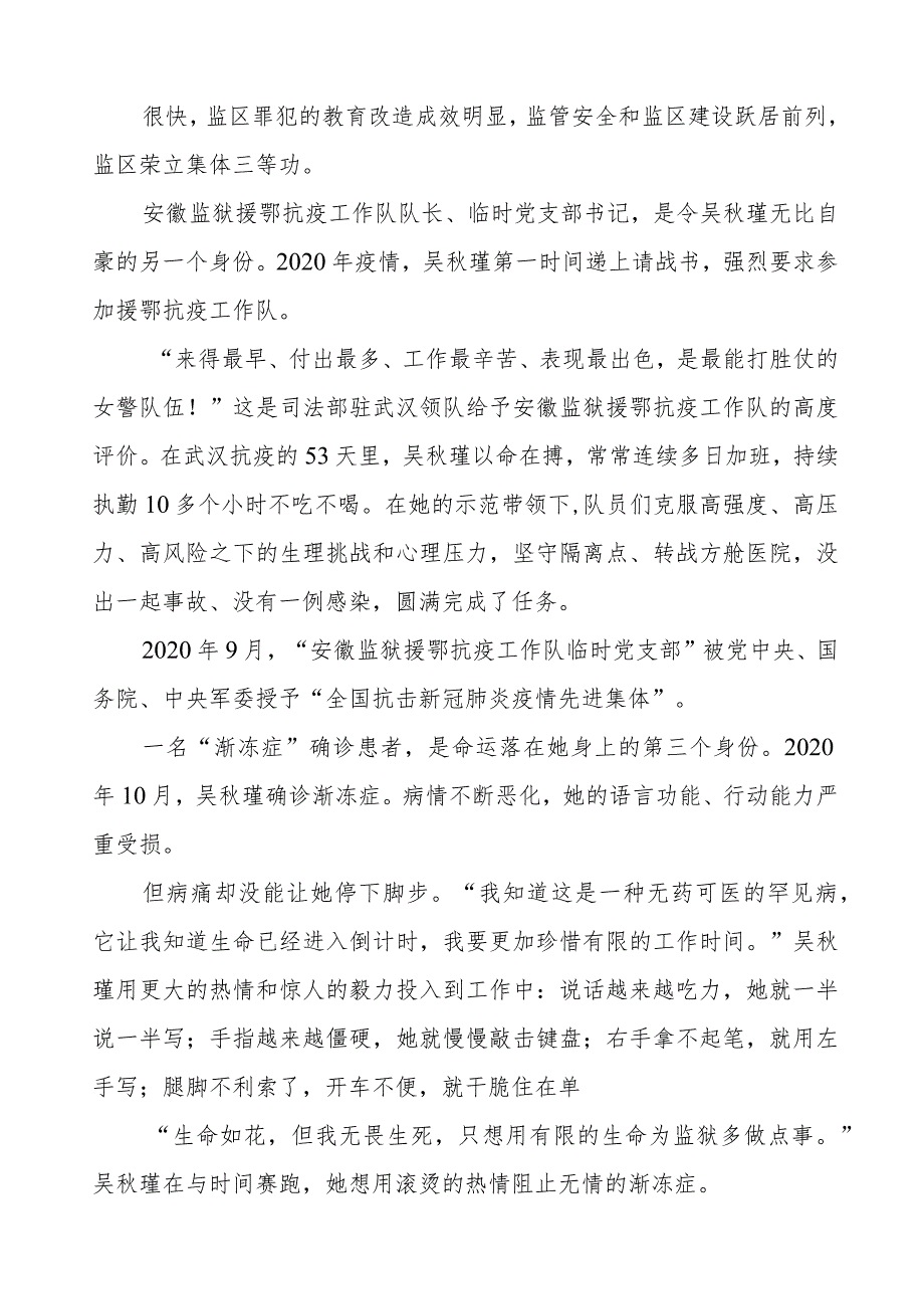 十五篇警察观看吴秋瑾同志先进事迹报告会心得体会.docx_第3页