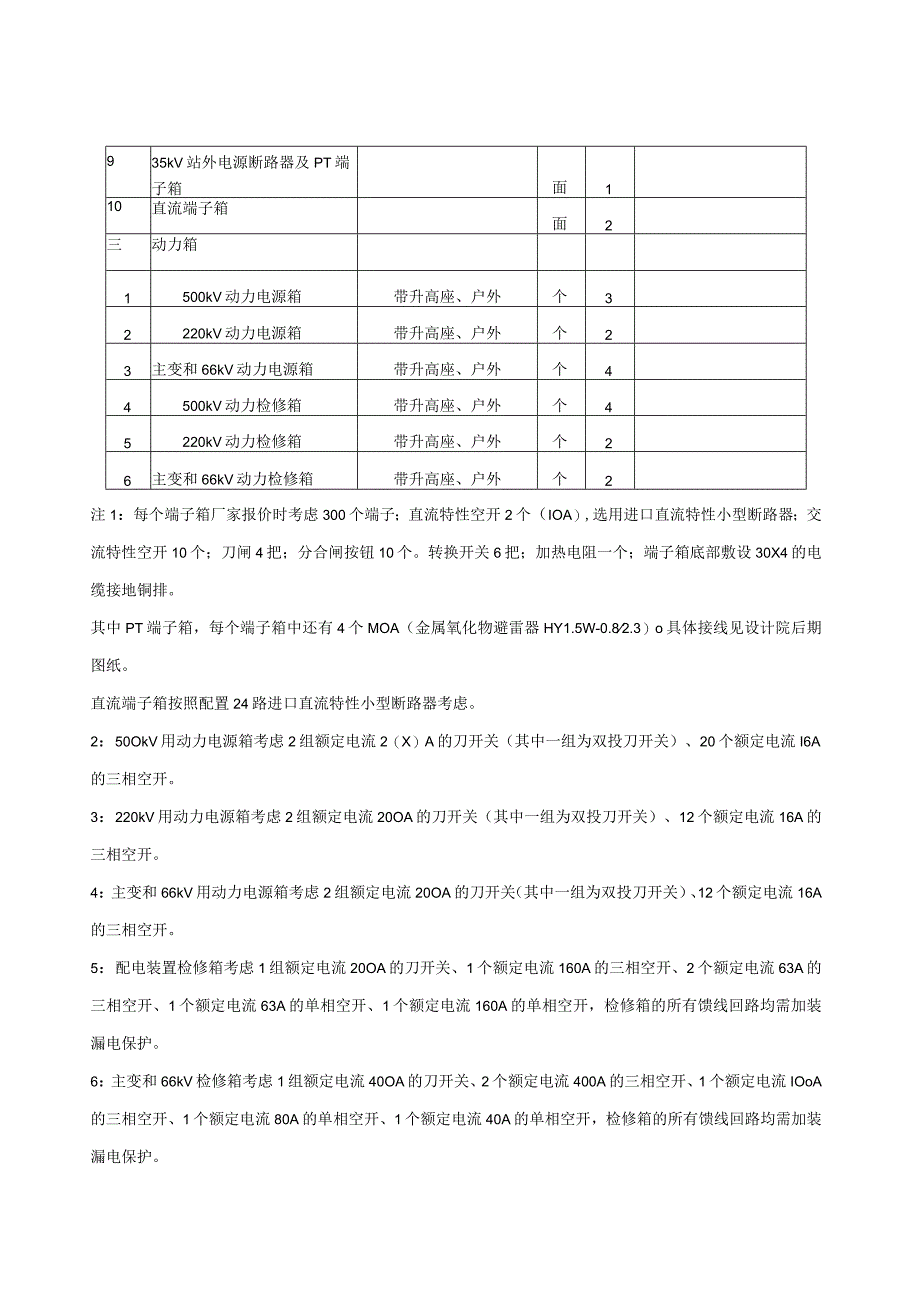 变电站屏柜、端子箱技术规范（2023年）.docx_第3页