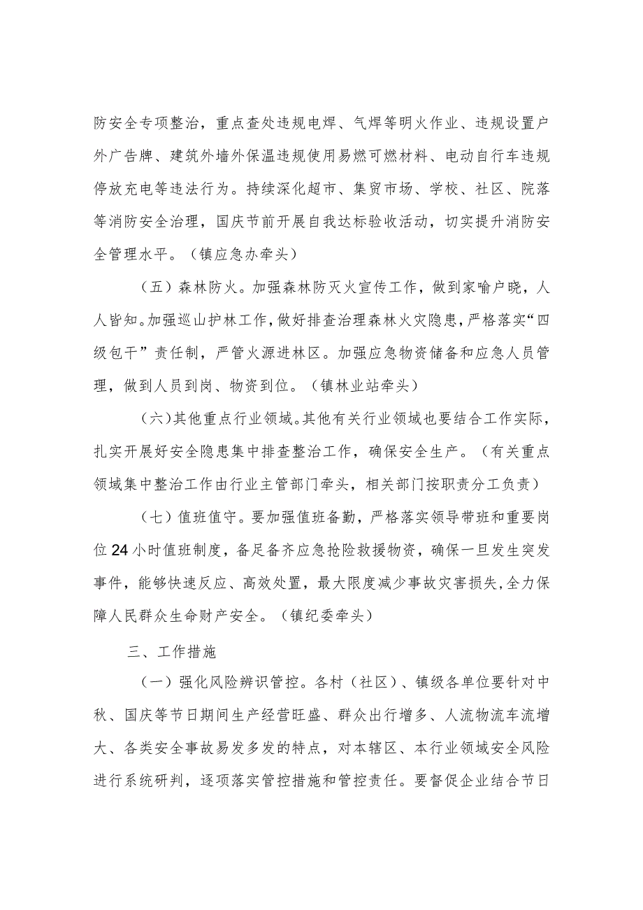 XX镇关于2023年中秋、国庆期间安全生产集中整治工作方案.docx_第3页