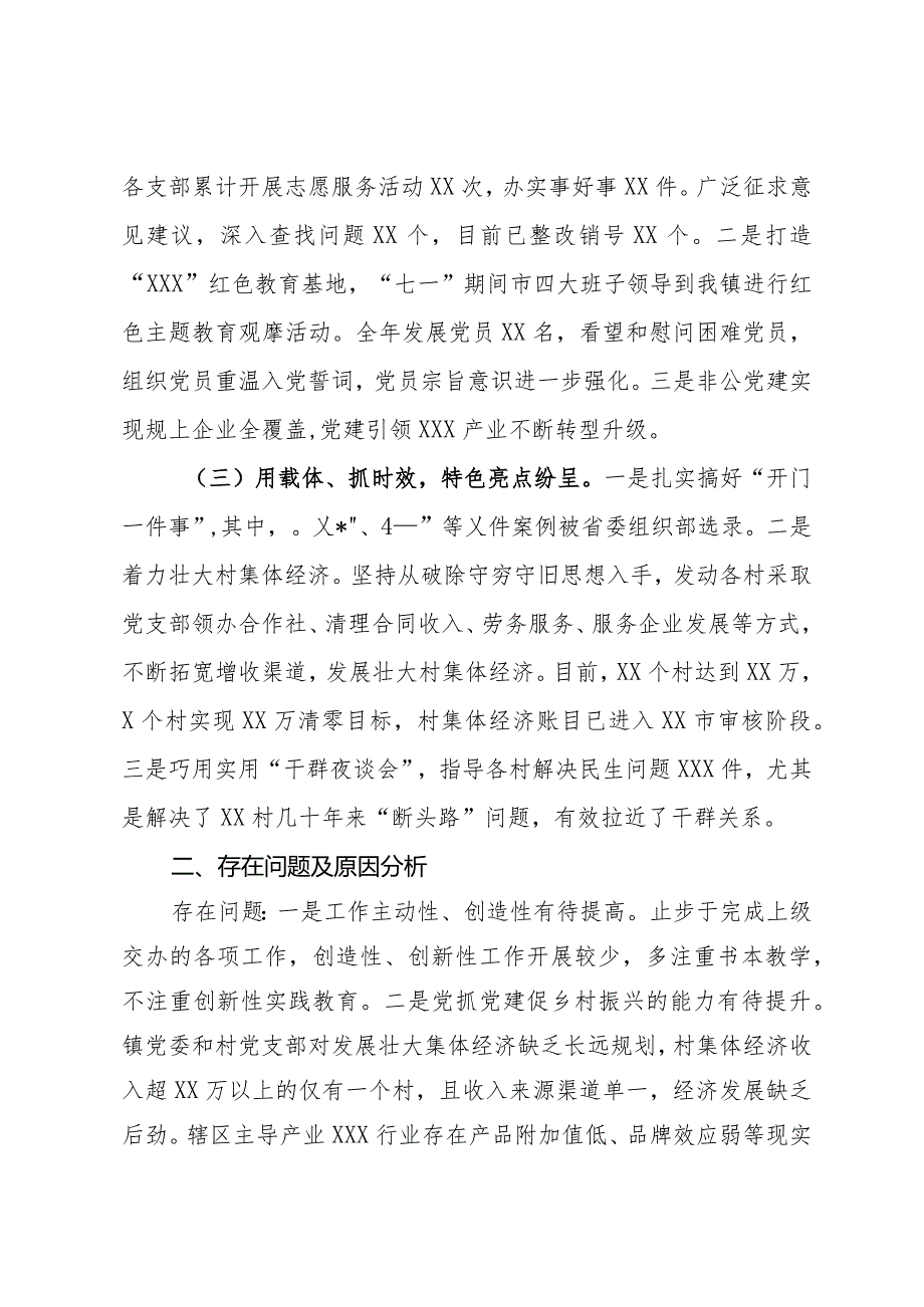 党委书记2023年抓基层党建工作述职报告.docx_第2页