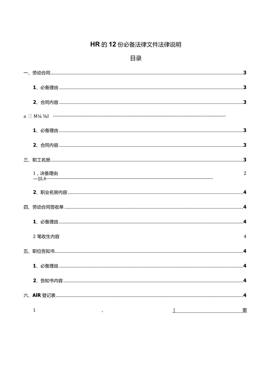 HR 的 12 份必备法律文件法律说明.docx_第1页