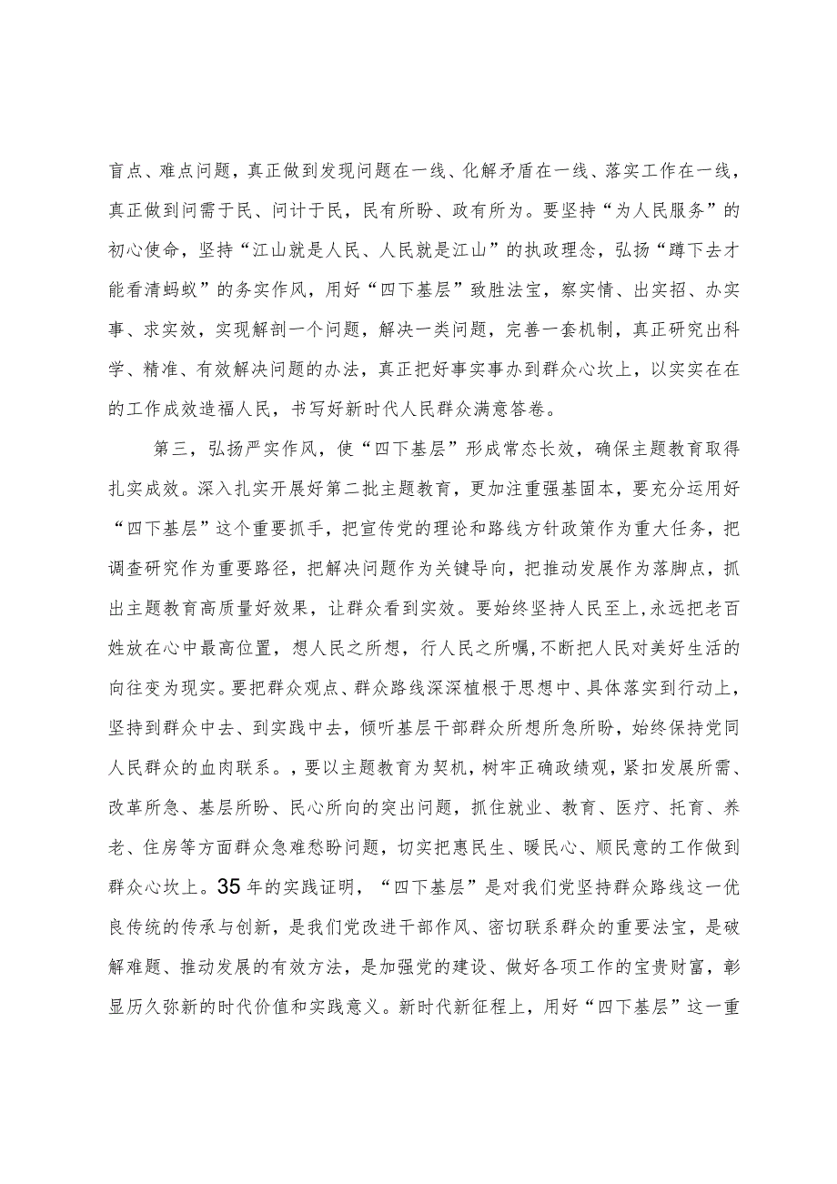 在落实“四下基层”交流座谈会上的讲话提纲.docx_第3页