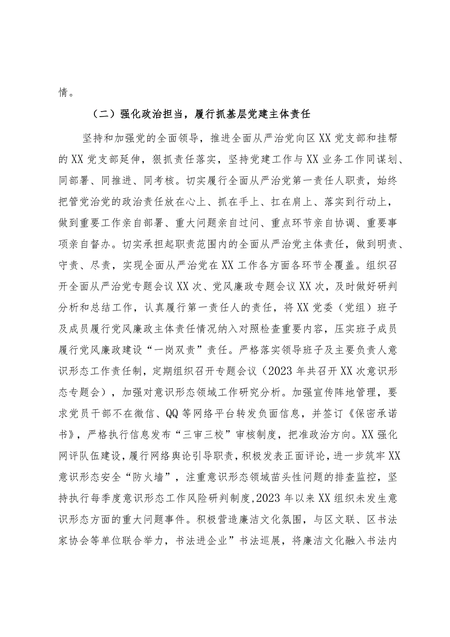 机关党委（党组）书记2023年度抓党建工作情况述职报告.docx_第2页