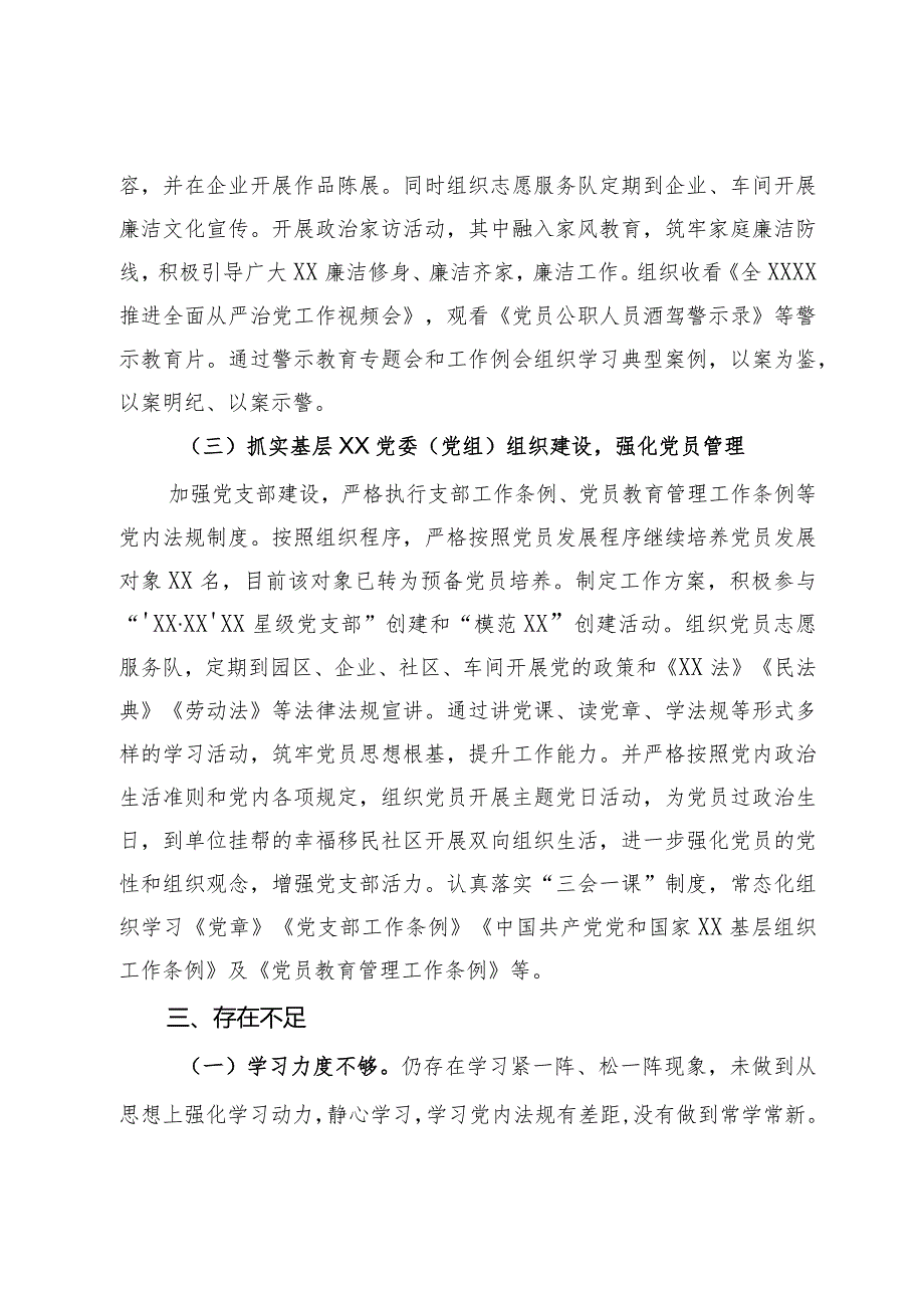 机关党委（党组）书记2023年度抓党建工作情况述职报告.docx_第3页