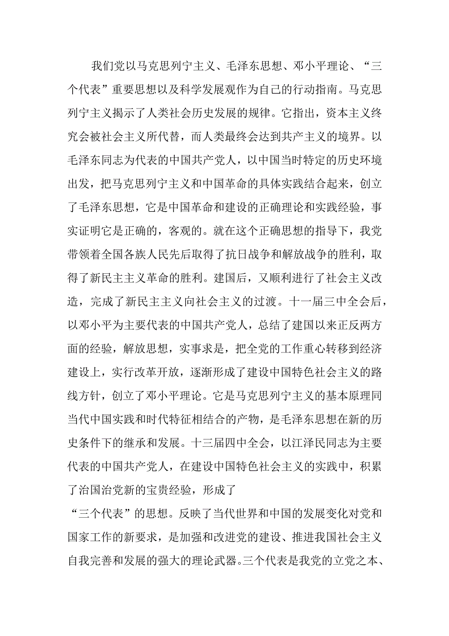 党校入党积极分子培训班学习总结.docx_第2页