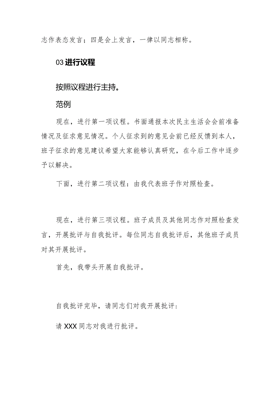 2023年度第二批主题教育专题民主、组织生活会主持词及范文.docx_第3页