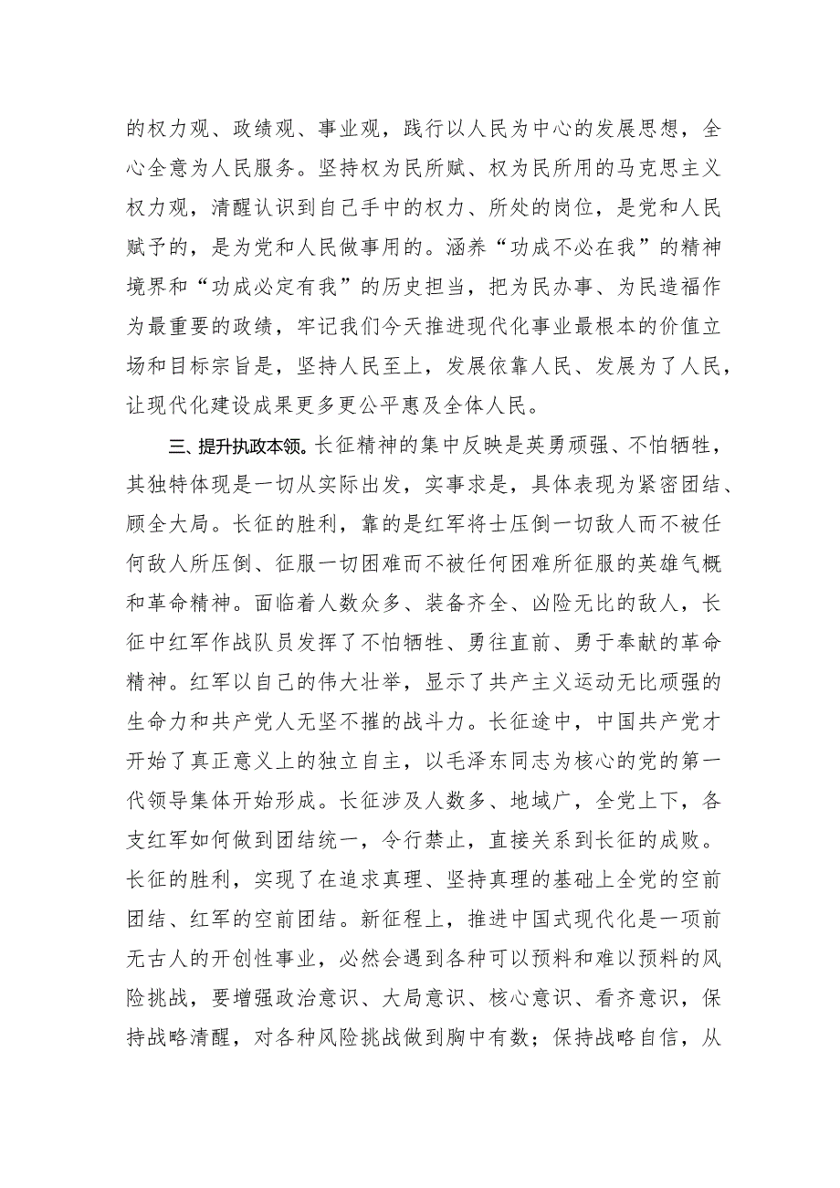 在赓续“长征精神”传承“红色基因”宣讲座谈会上的发言.docx_第3页