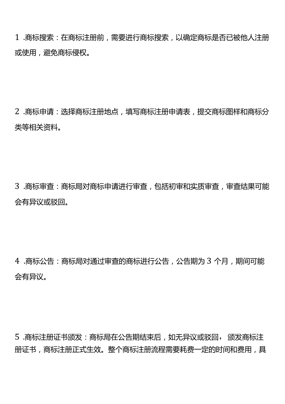 商标注册的流程.docx_第2页