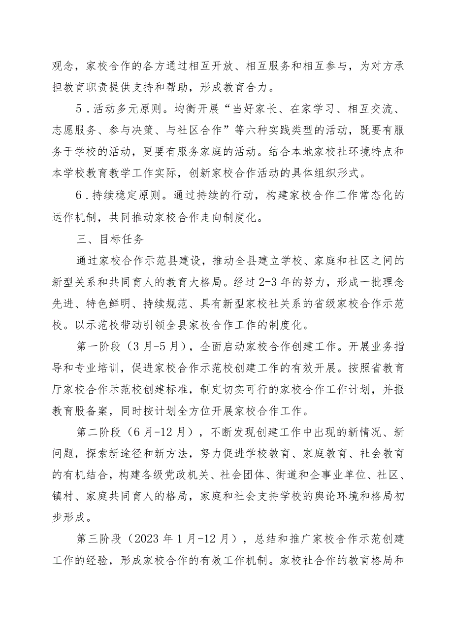 XX学校制度化家校共育工作实施方案、制度、总结（全套资料）.docx_第2页