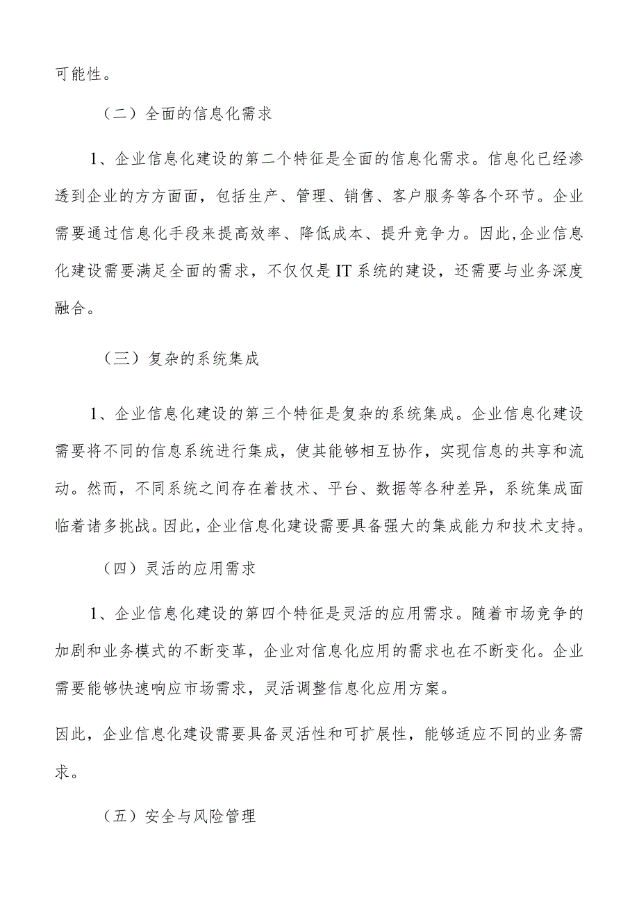 企业信息化运维保障实施方案.docx_第2页