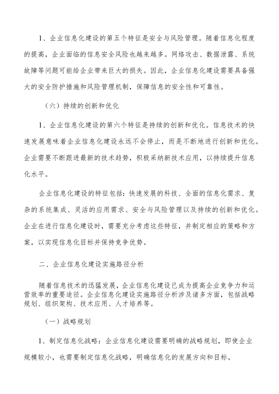 企业信息化运维保障实施方案.docx_第3页