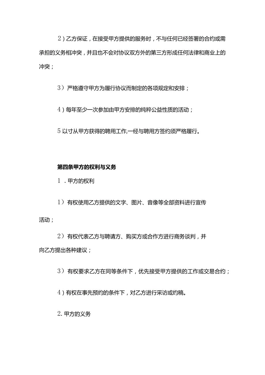 工作机会居间合同模板（影视娱乐业）.docx_第3页