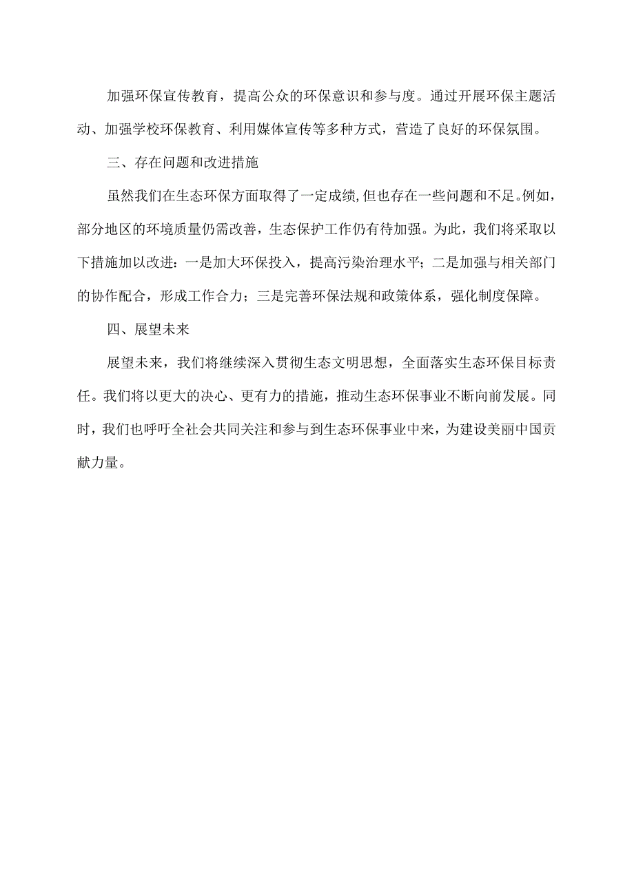 生态环保目标责任履职情况.docx_第2页