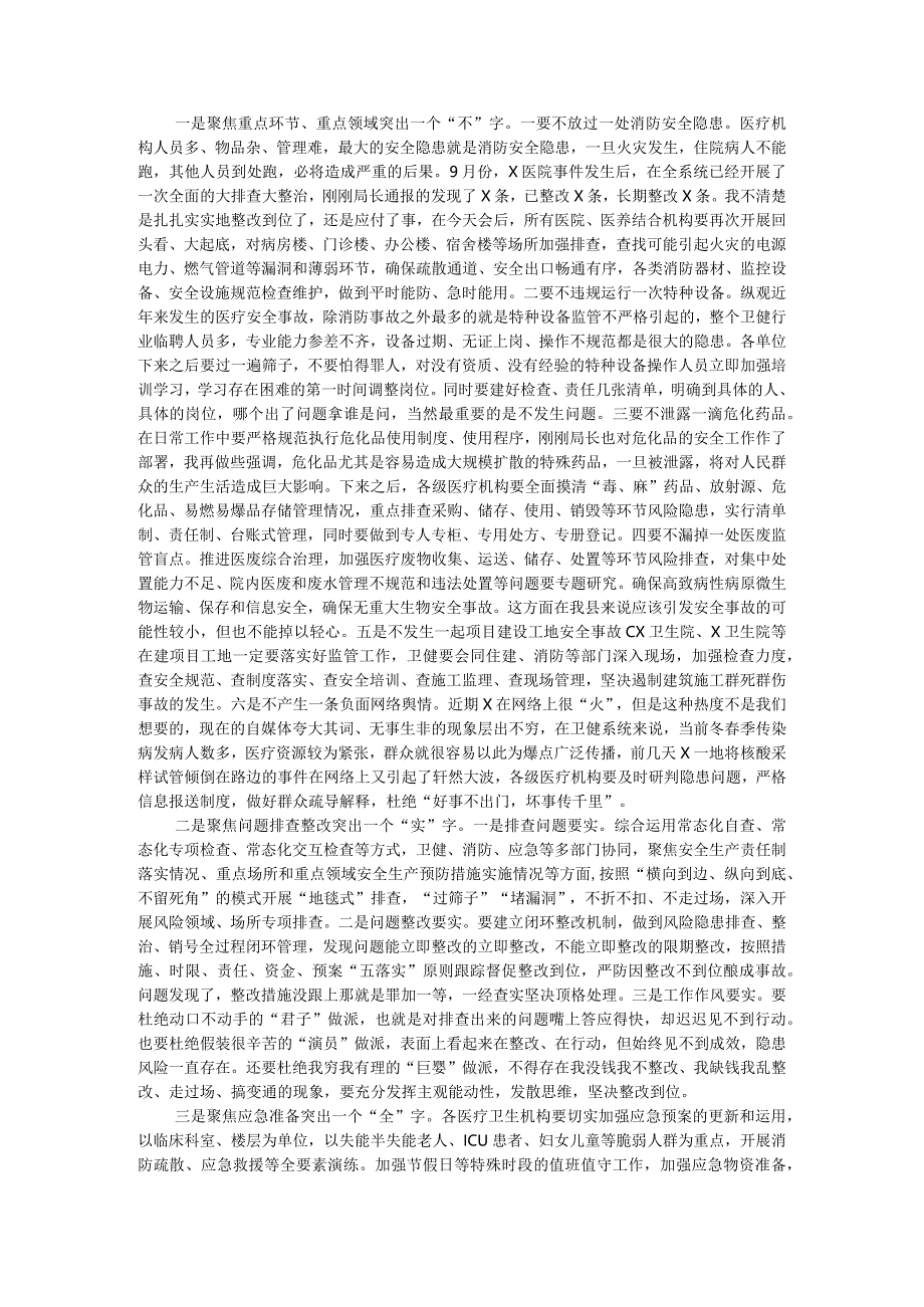 副县长在全县卫生健康系统安全生产、森林防灭火工作暨安全领域突出问题专项整治专题会上的讲话.docx_第2页