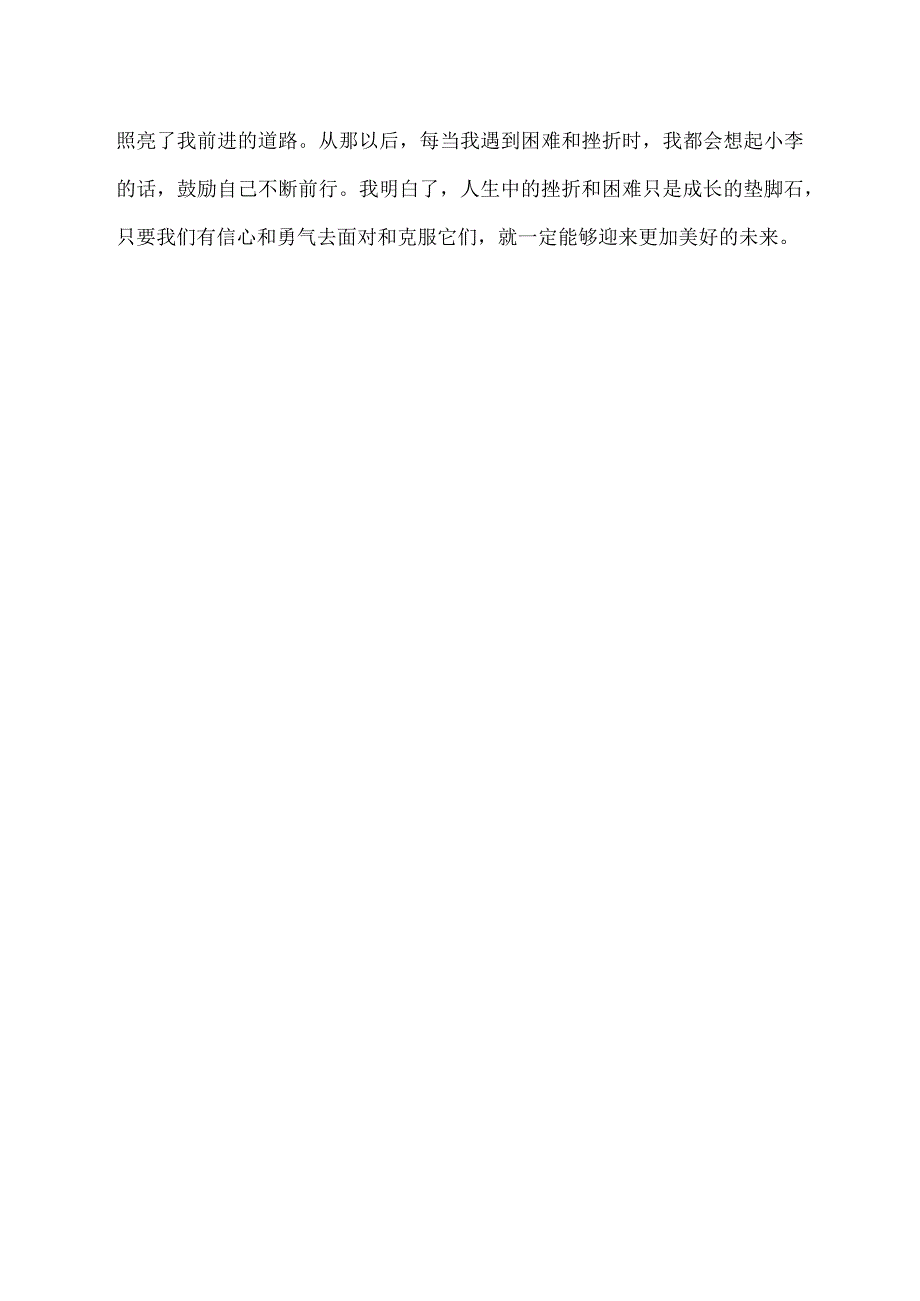 记叙一次被朋友安慰的经历.docx_第2页