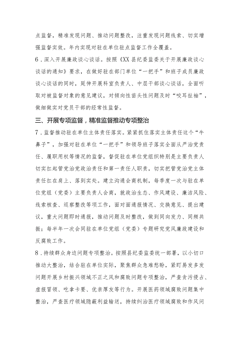 纪委监委派驻纪检监察组2024年工作要点.docx_第3页