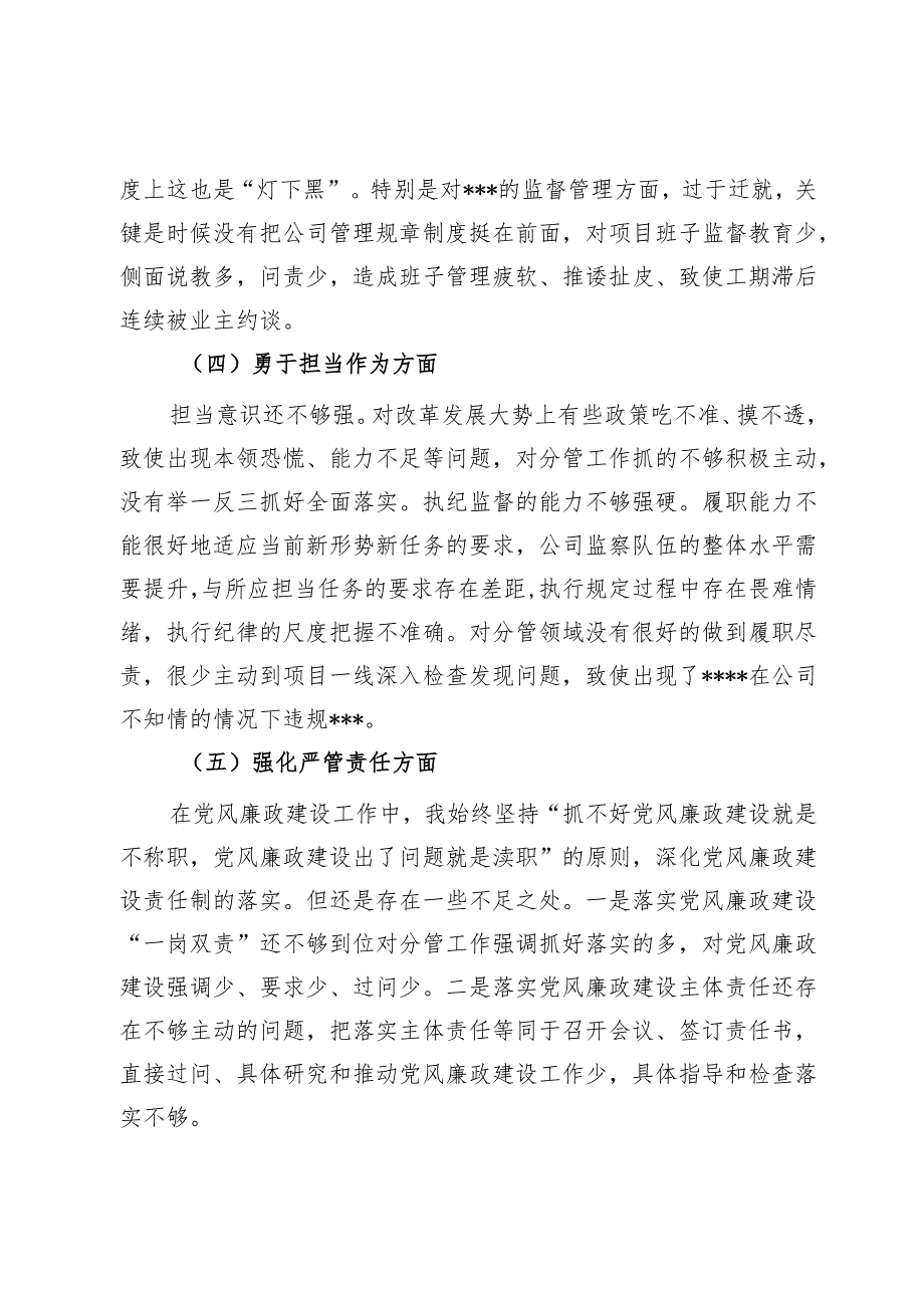 公司纪委书记主题教育暨教育整顿民主生活会个人对照检查材料.docx_第2页