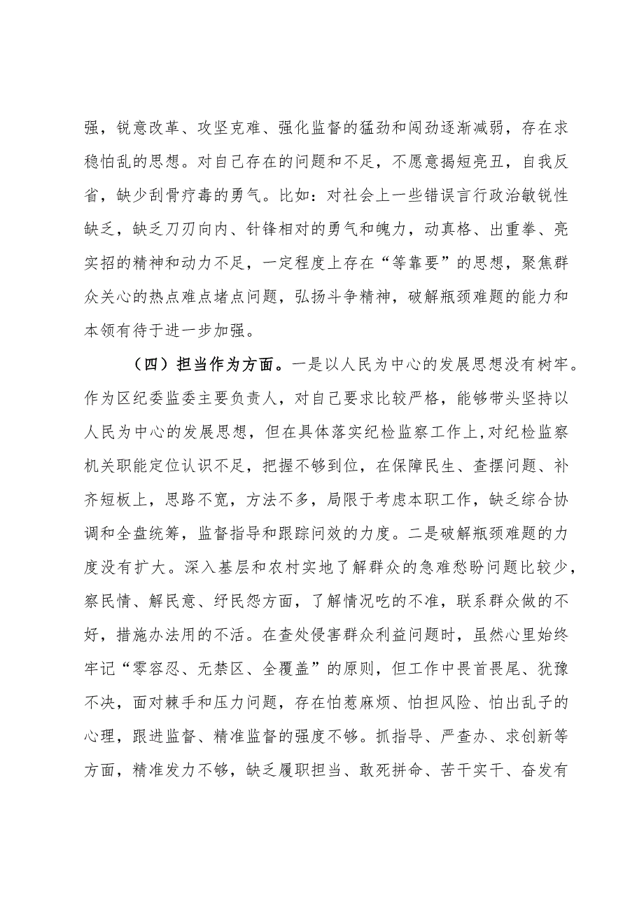 区纪委书记2023年度主题教育专题民主生活会个人对照检查材料.docx_第3页