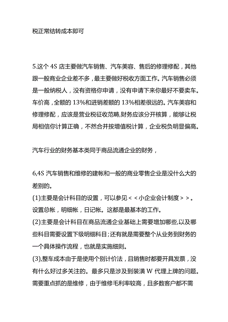 汽车4S店的会计核算账务处理.docx_第3页