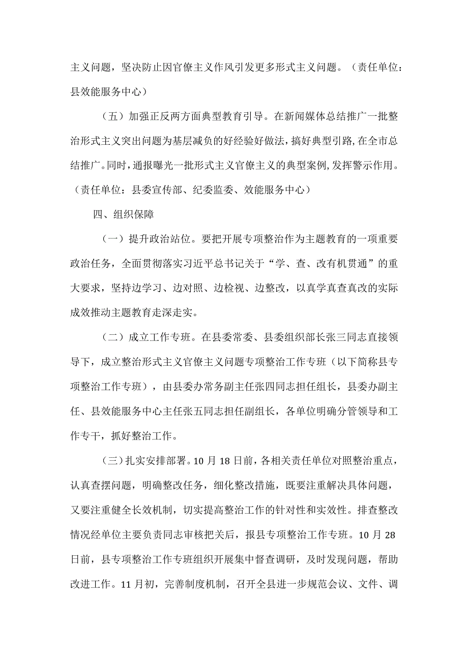 关于困扰基层的形式主义官僚主义问题专项整治方案.docx_第3页