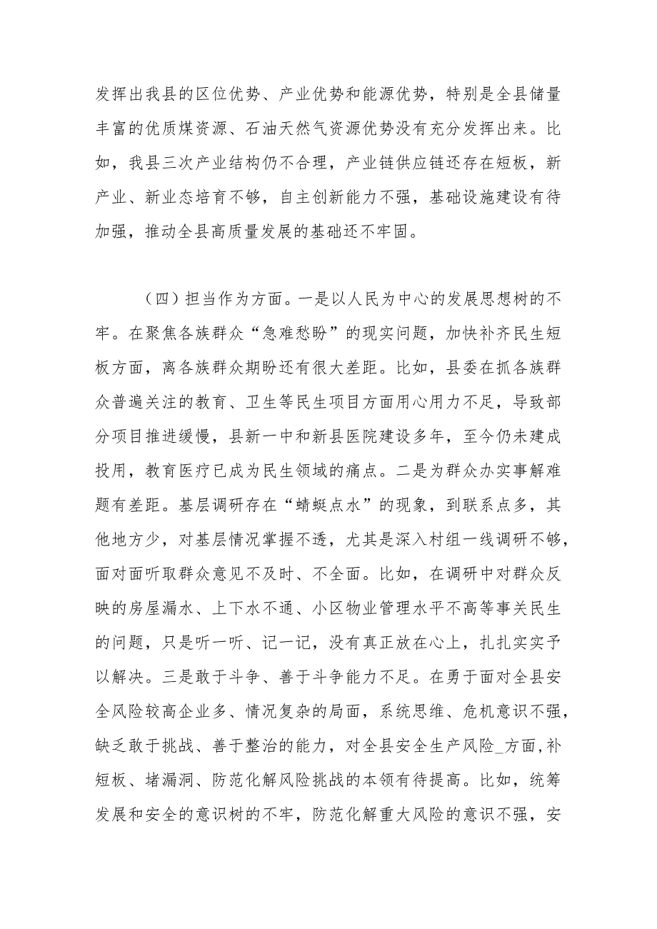 县委常委班子2023年度教育整顿专题组织生活会对照检查材料.docx_第3页