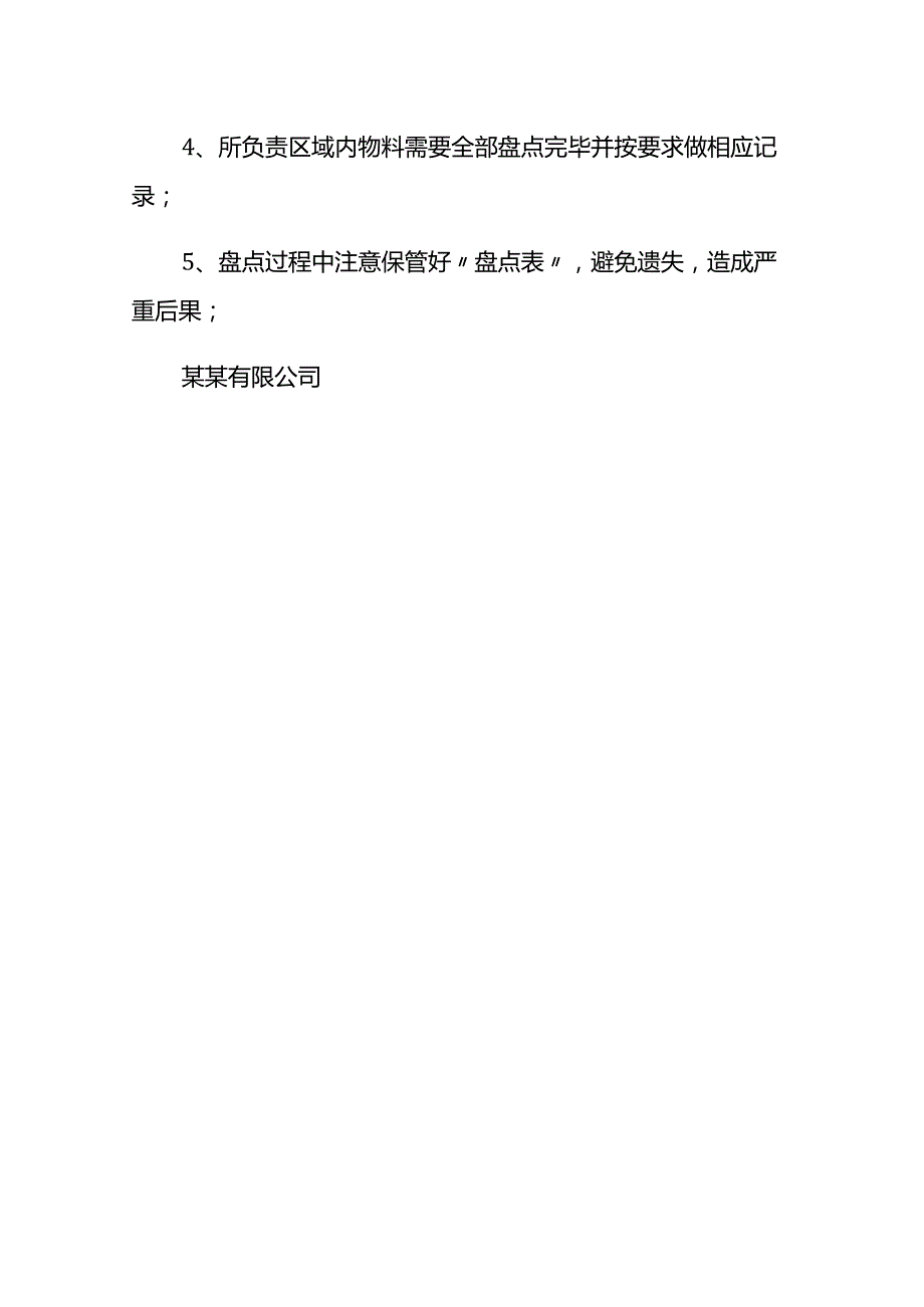 仓库盘点计划方案.docx_第3页