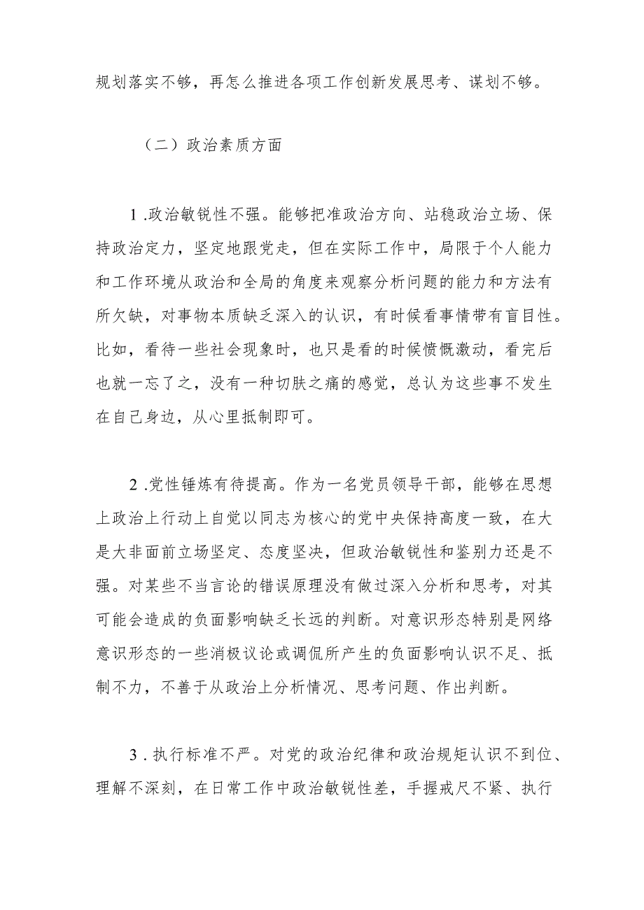 2023年度主题教育民主生活会个人检视问题.docx_第2页