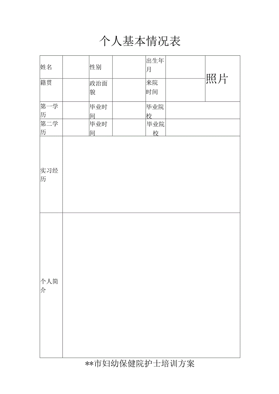 医院新入职护士培训手册.docx_第3页