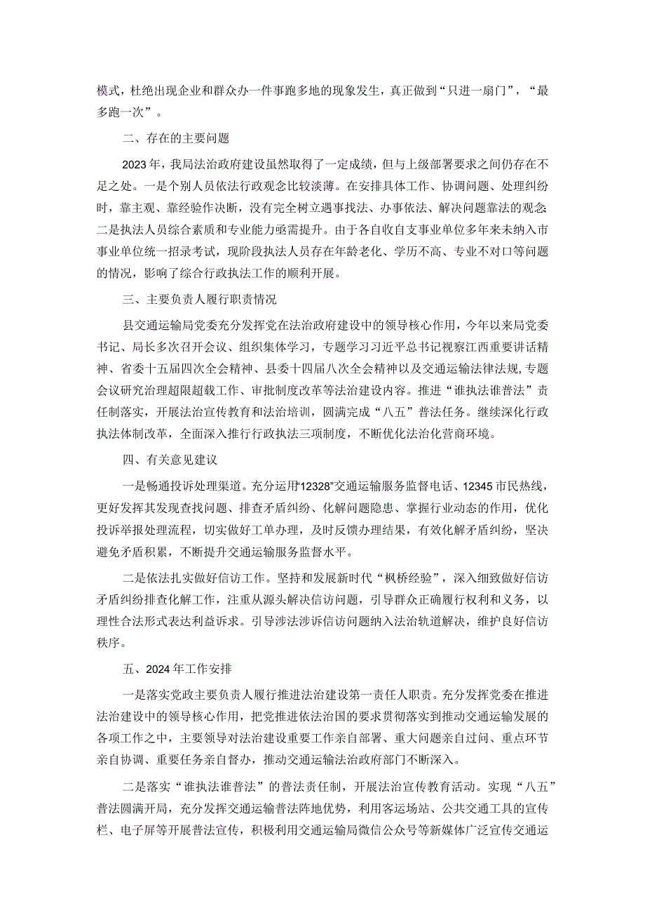 交通运输局关于2023年法治政府建设工作情况报告.docx_第3页