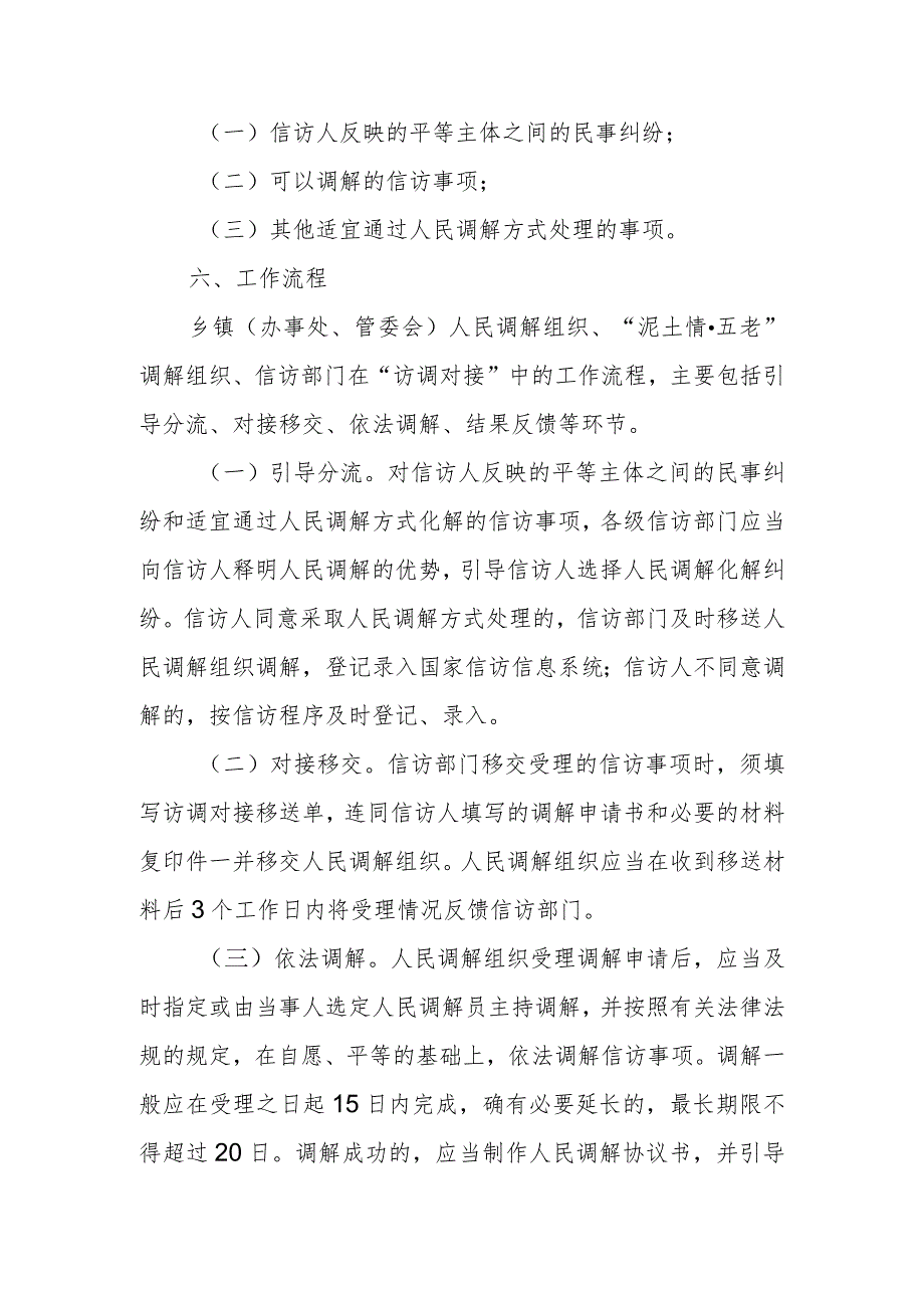 关于加强信访与人民调解对接工作的实施意见.docx_第3页